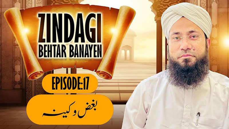 Zindagi Behtar Banayen Ep:17